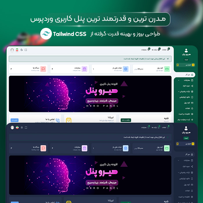 افزونه پنل کاربری و مارکتینگ هیرو پنل