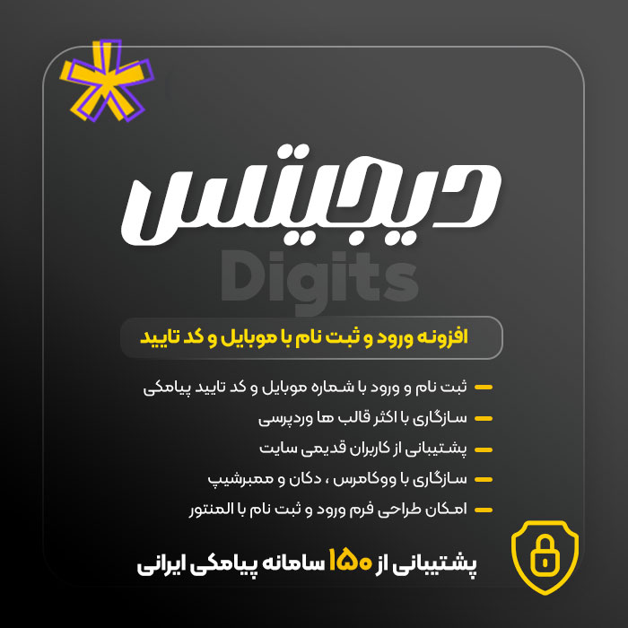 افزونه ورود و ثبت نام دیجیتس، پلاگین Digits