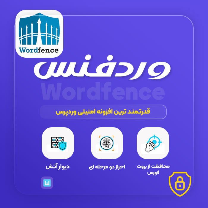 افزونه امنیتی وردفنس، پلاگین wordfence